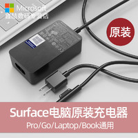 微软Surface充电器原装电源线充电线Pro7/6/5/4电源适配器surfacePro笔记本平板电脑充电线快充44W充电头配件