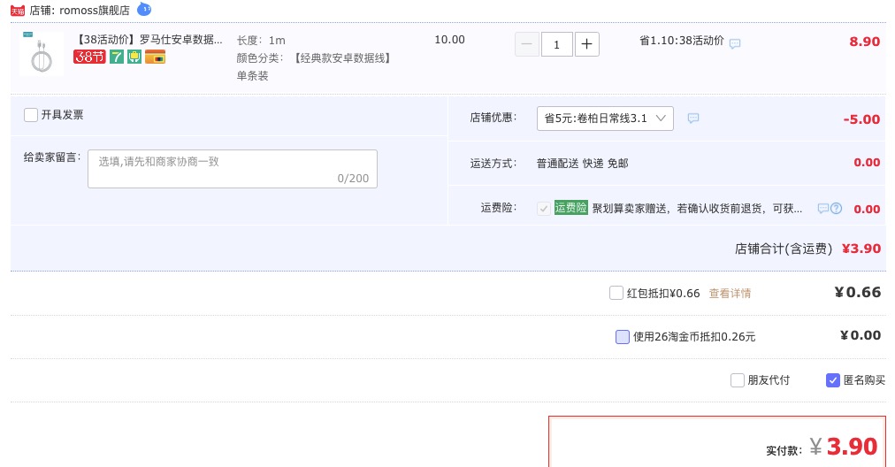订单截图