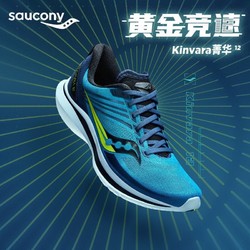 Saucony索康尼 2021新 KINVARA菁华12 男子轻量竞速跑步鞋缓震减震跑鞋S20619 钴蓝（宽楦）-55 42.5