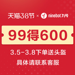 ninebot九号电动BCE系列9号智能电动车99元得600元线下门店使用