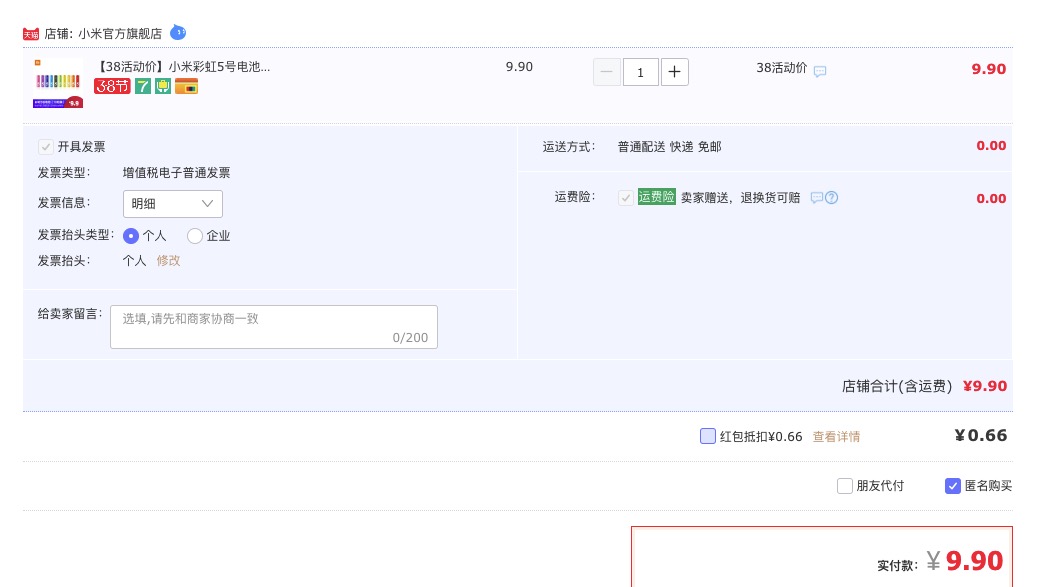 订单截图