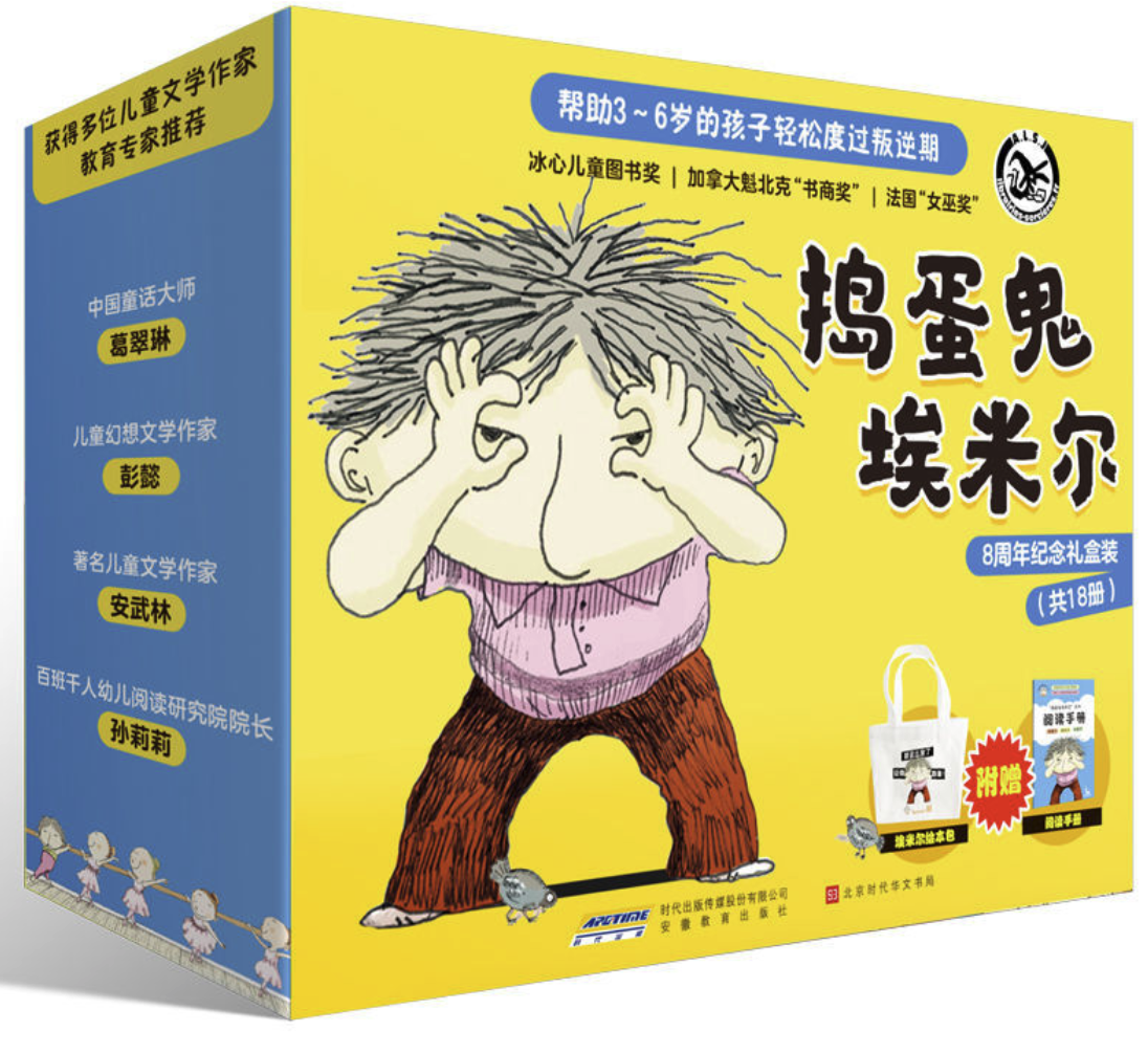 百亿补贴: 《捣蛋鬼埃米尔》(8周年礼盒装 ,共18册)