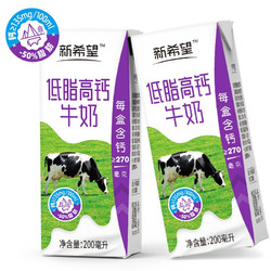 新希望 低脂高钙牛奶 纯奶营养早餐奶 200ml*24盒整箱礼盒装 低脂轻盈脂肪减半 钙多多增加35%钙