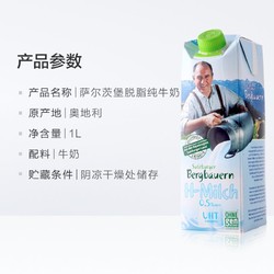 SalzburgMilch 萨尔茨堡 脱脂纯牛奶 1L 2.75/L *40件