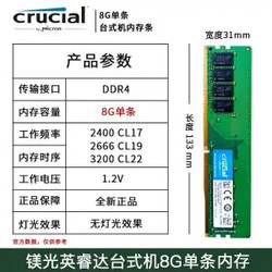 镁光英睿达8G DDR4 3200 3000台式机内存条电脑马甲游戏C9BJZ灯条