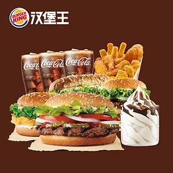 BURGER KING 汉堡王 大份量超满足 4-5人餐 单次兑换券