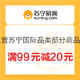 苏宁易购 国际直营满99减20 可叠加云券