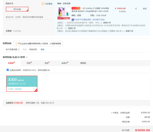 OnePlus 一加 8 5G手机 12GB+256GB 银翼