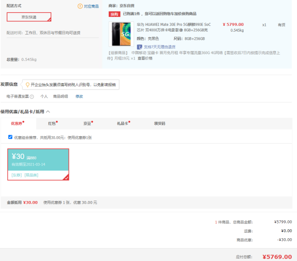 HUAWEI 华为 Mate 30E Pro 5G版 智能手机 8GB+256GB 亮黑色