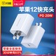 闪魔iPhone12充电器头PD快充20w