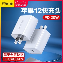 闪魔iPhone12充电器头PD快充20w