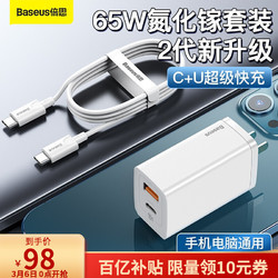 倍思氮化镓GaN二代65W充电器套装适用苹果iphone12PD20w快充华为macbook笔记本 C+U氮化镓充电器+100W线套装新升级二代