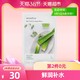 innisfree/悦诗风吟Innisfree 悦享鲜萃面膜-芦荟10P *2件