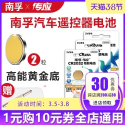 南孚纽扣电池CR2032/CR2025/CR2016/CR2450/CR2430/CR1632锂电池3V主板遥控器电子秤汽车钥匙通用体重秤传应