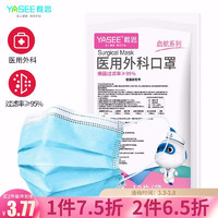 雅思 YASEE 医用外科口罩一次性使用成人学生男女防病菌三层防护透气医用外科口罩 10只/袋 *2件