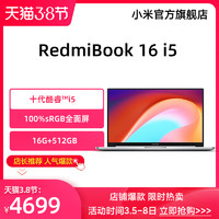 小米/RedmiBook 16增强版十代酷睿i5独显MX350处理器超轻薄便携学生笔记本电脑官网2020款