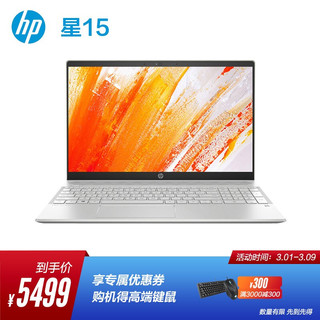 惠普HP星15.6英寸轻薄笔记本电脑 酷睿十代/8G/2G独显MX250/大固态/IPS屏/静谧银 i5-1035G1/1T固态