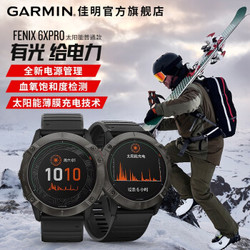 Garmin佳明 fenix6XPro太阳能钛合金/Tactix泰铁时光电心率北斗GPS三星定位腕表 fenix6X DLC钛金旗舰太阳能版