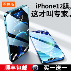 苹果12钢化膜iPhone12ProMax手机Pro全屏Max覆盖mini贴膜ip全包防摔蓝光por十二无边pmax屏保i适用苹12防爆号