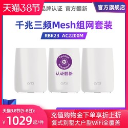 网件RBK23子母路由器netgear千兆端口家用mesh分布式无线5G高速WiFi组网大户型别墅复式穿墙王