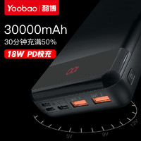 羽博30000毫安充电宝大容量快闪充3万PD双向适用于华为vivo苹果oppo手机便携通用聚合物移动电源