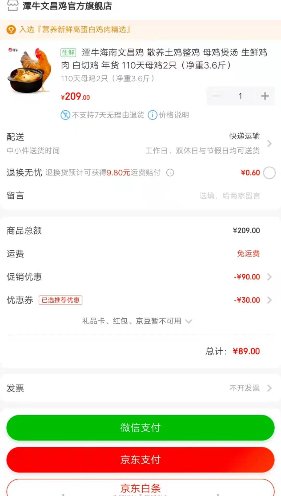 订单截图