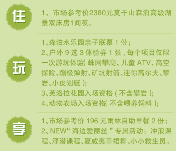 莫干山开元森泊度假乐园 湖景房1晚（含双早+乐园亲子联票）