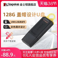 金士顿官方旗舰 DTX 128gu盘 个性定制u盘 高速移动U盘 电脑商务办公 128g高速正品优盘 学生正版∪盘