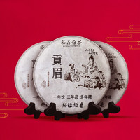 京东PLUS会员：应思 2015 福鼎太姥山贡眉 老白茶饼 357g*2饼