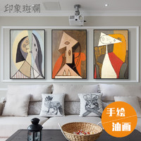 毕加索手绘油画 现代简约抽象人物装饰画客厅三联组合沙发背景画