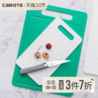 卡罗特Carote防霉厨房宿舍家用塑料切菜板水果小砧板案板刀板功能