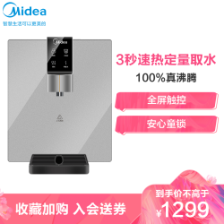 美的 (Midea) MG906-R壁挂式管线机 智能触控 即热即饮 净水器伴侣管线机