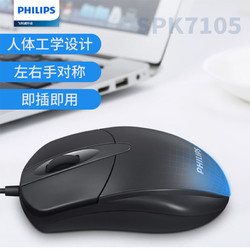 PHILIPS/飞利浦 鼠标有线 USB接口SPK7105