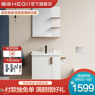 恒洁卫浴(HEGII)简约现代浴室柜组合（不含龙头浴室柜配件）