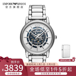 阿玛尼(EmporioArmani)手表 钢制带镂空机械表 商务时尚防水休闲男士腕表 AR60006