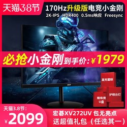 acer 宏碁 XV272UV P 27英寸 IPS显示器（2560*1440、170Hz、95% DCI-P3、HDR400）