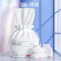 诗帛（Poetic Silk）一次性洗脸巾女棉柔洁面巾卷筒式无菌美容擦脸化妆棉巾加厚