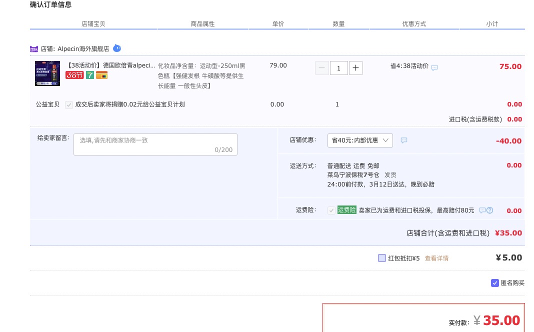 订单截图