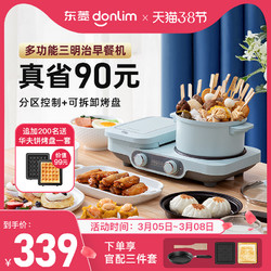 东菱三明治早餐机多功能四合一家用小型吐司烤面包机华夫饼机神器