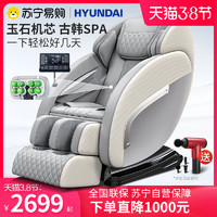 HYUNDAI 按摩椅家用全身自动小型多功能小户型电动豪华太空舱沙发