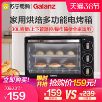 格兰仕电烤箱家用小型烤箱多功能全自动烘焙蛋糕30L大容量干果机