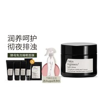 女神超惠买：skin regimen 酵母涂抹式睡眠面膜 50ml（赠洁面15ml+2ml+肌底精华8ml*2+面膜8ml+洗净水）