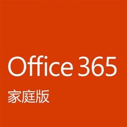 Microsoft 微软 Office 365 家庭版 1年订阅 6用户