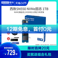 西数WD西部数据1T蓝盘SN550台式机1TB笔记本m2固态硬盘电脑主机M.2移动固态盘SSD高速NVME 12期免息