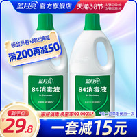 蓝月亮84消毒液家用杀菌1.2kg*2 地板消毒液家居多用消毒水