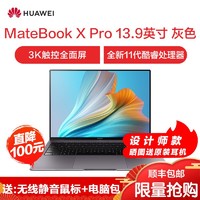 HUAWEI MateBook X Pro 2021款 13.9英寸全新11代酷睿i7 16G 512G 商务 轻薄本 笔记本 3K触控全面屏