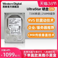 WD西部数据机械硬盘6T UltraStar HC310企业级服务器存储6TB大容量高速阵列NAS公司数据中心SATA接口CMR技术