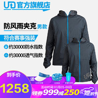 ULTIMATE DIRECTION UD专业轻量男女户外徒步越野跑防风雨冲锋衣防晒压胶皮肤衣夹克 男款SM胸围86-94CM