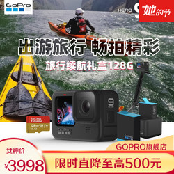 GoPro HERO9 Black 运动相机 Vlog摄像机潜水 高清5K户外直播骑行拍摄 旅行续航礼盒128G