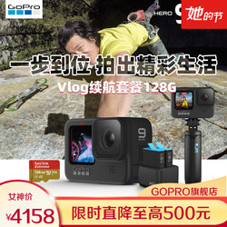 GoPro HERO9 Black 高清5K 运动相机 Vlog摄像机潜水 户外直播骑行 Vlog续航套装128G